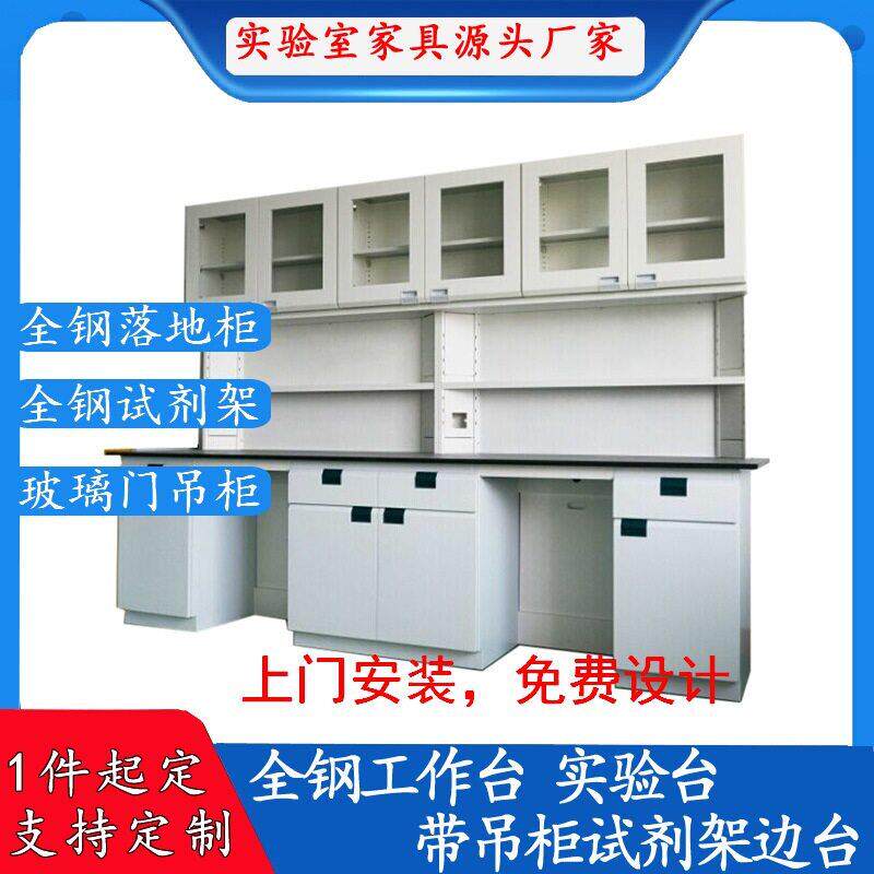 深圳定做实验台全钢实验台实芯理化板操作台带试剂架吊柜台