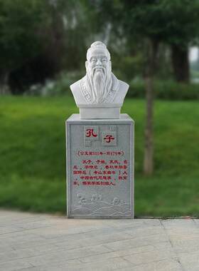 定制白色大理石石雕名人胸像雕塑孔子人物全身肖像户外校园教育文