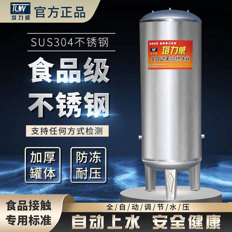 304不锈钢压力罐储水箱 大容量家用全自动上水增压水塔无塔供水器