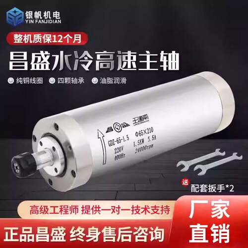 1.5kw雕刻机主轴 1.5kw雕刻机电主轴 昌盛雕刻机主轴 400HZ主轴电