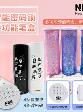 NBX高颜值儿童圆形多功能文具盒男女孩中小学生密码锁流沙铅笔盒