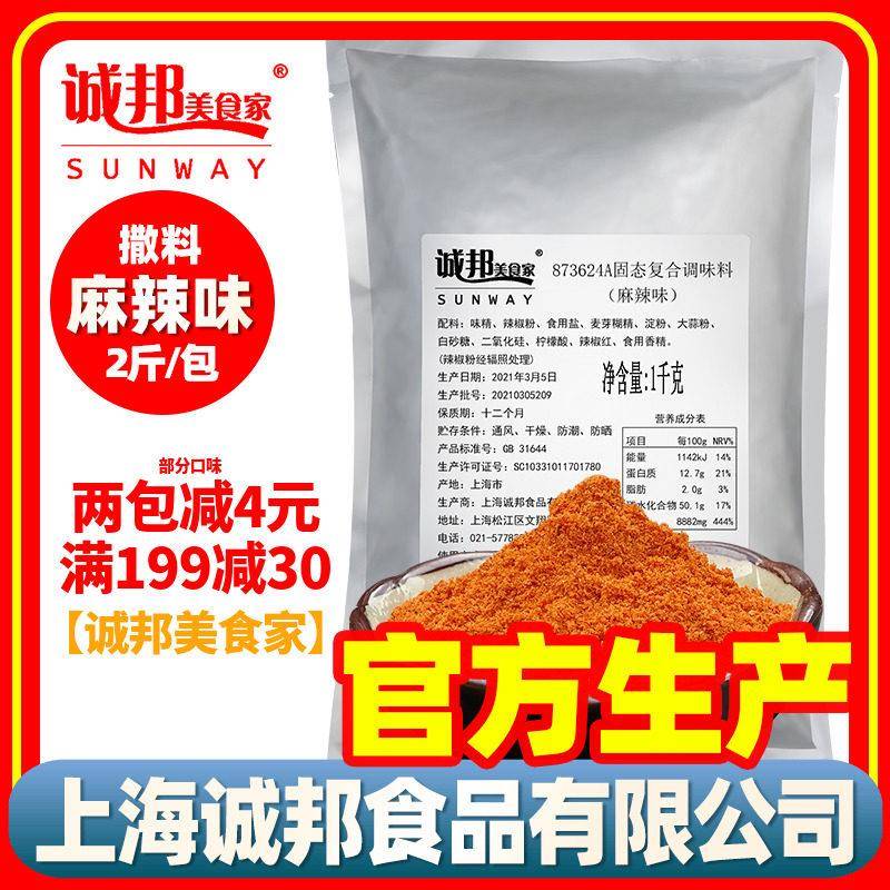 诚邦麻辣粉撒料诚邦调料撒粉炸鸡排烧烤麻辣粉调料商用城邦旗舰店
