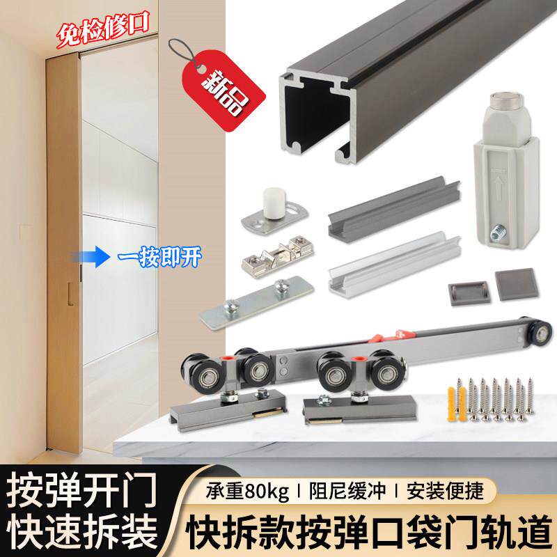 免检修快拆按弹隐藏口袋门滑轨实木铝框门缓冲拉门轨道五金配件