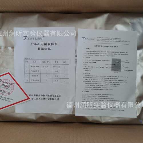 无菌取样瓶 100ml/个 200个/箱 浙江泰林