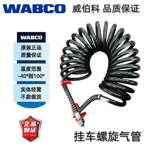 适用牵引半挂车连接气管低温-40度弹簧管重卡煞车螺旋气管