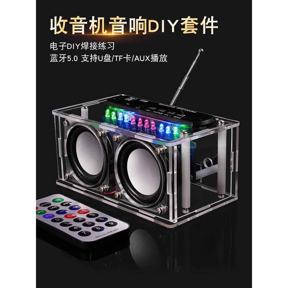 收音机音响DIY套件 功放蓝牙音箱带频谱 FM调频电子制作焊接练习