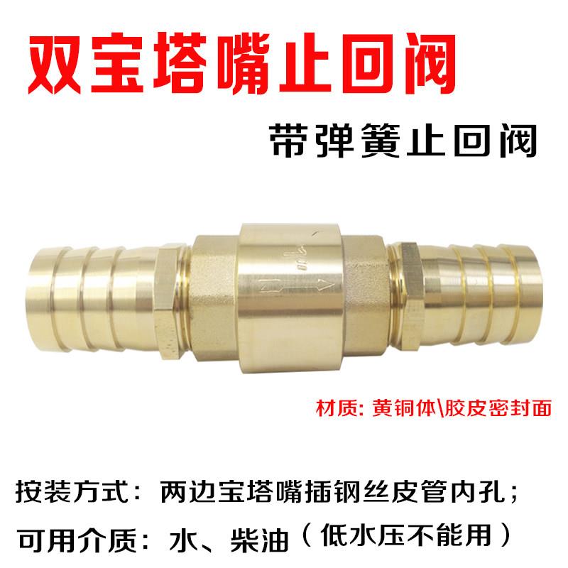 双宝塔嘴止回阀插皮管单向阀双头铜嘴带弹簧水泵逆止阀快插钢丝管