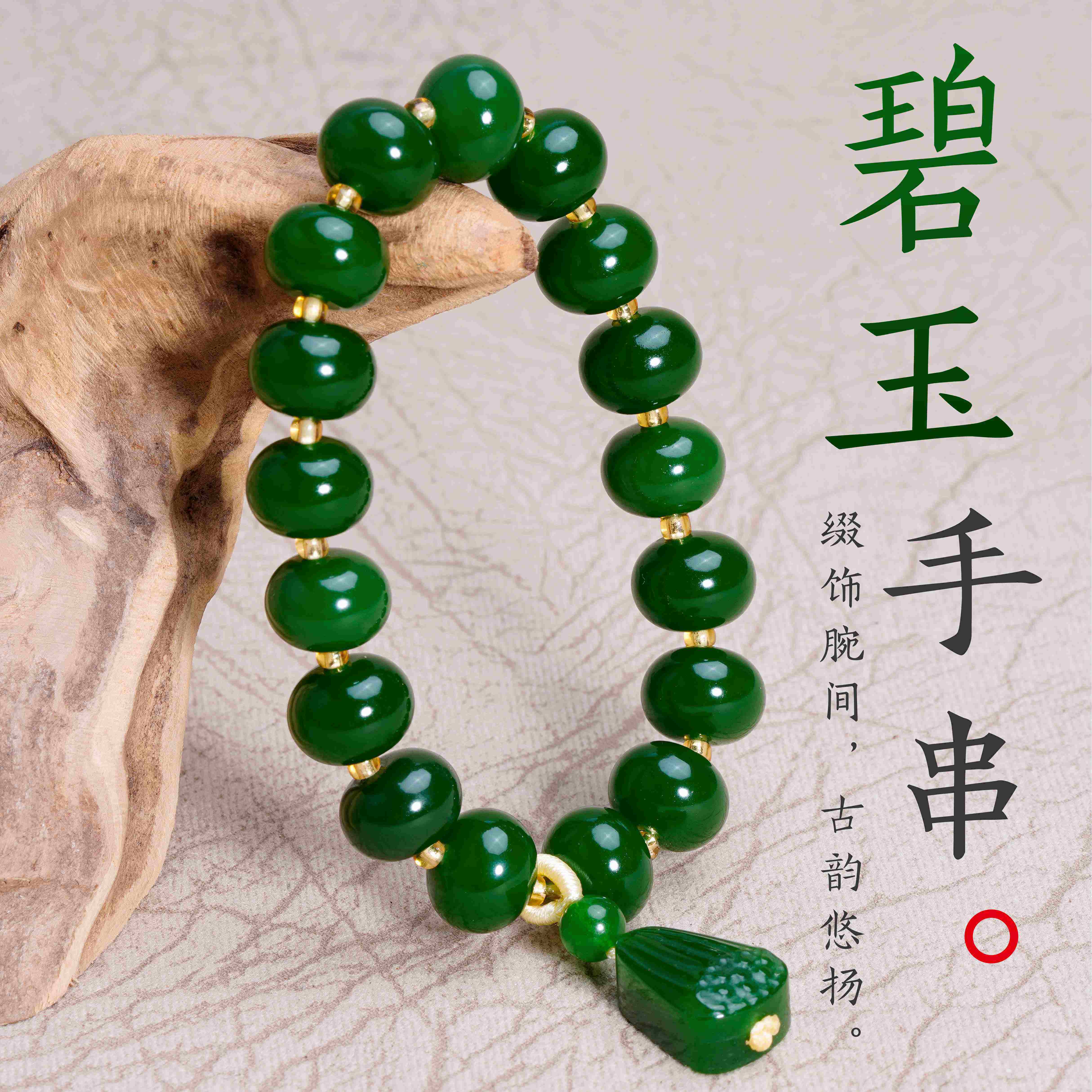 和田玉碧玉手链男女款配莲蓬坠子 苹果珠手串算盘珠平安扣手链