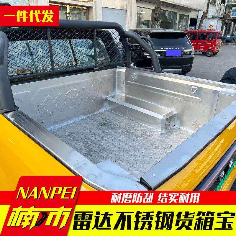 雷达rd6电动皮卡车专用不锈钢车厢货箱车斗后箱宝货箱宝车厢垫子