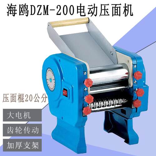 海鸥DZM-200型压面机家用电动商用小型自动面条机擀饺子皮机