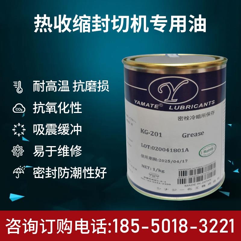 YAMATE热收缩封切机专用油 L式封切机封刀专用油不粘刀润滑脂