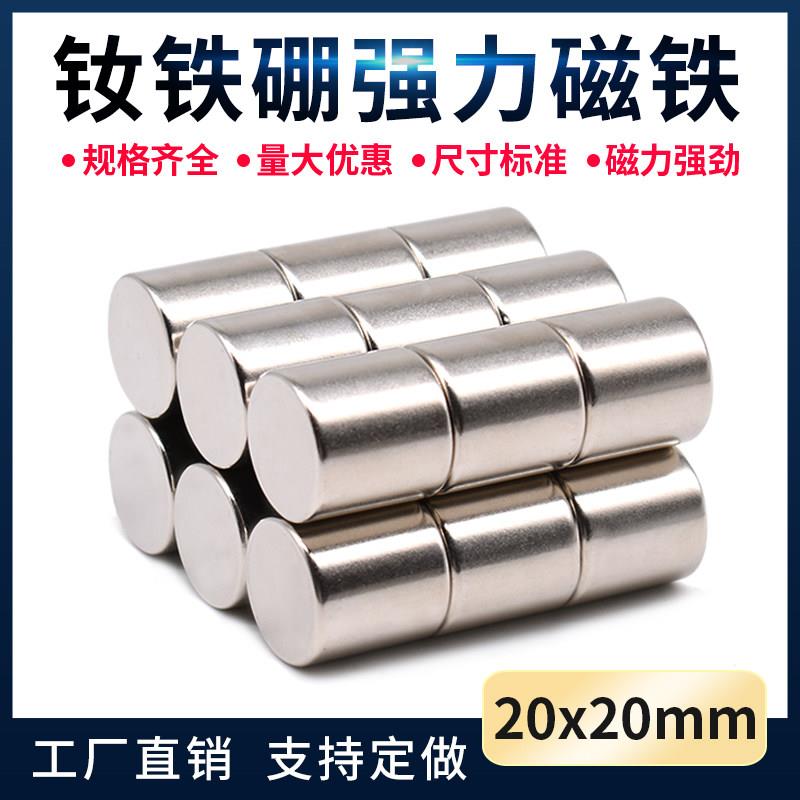 强力磁铁 圆形高强力吸铁石强磁铁稀土永磁20X20mm工业磁力片永磁