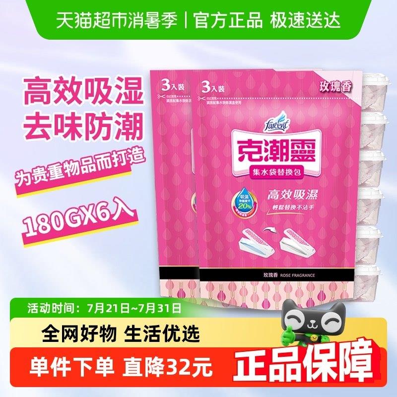 花仙子克潮灵玫瑰香集水袋补充包吸水干 干燥剂整体橱柜防潮家用
