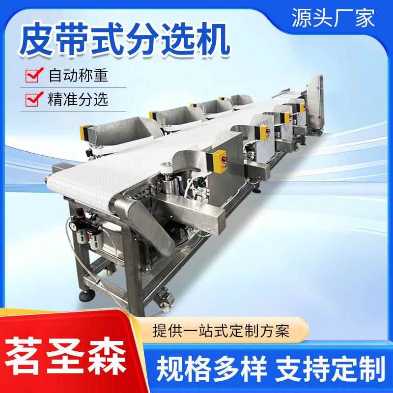 皮带式分选机猪蹄鸡腿重量分选机鸡翅鸭脖零食皮带式重量分选机