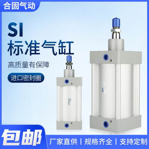 SI标准气缸大大推力SAI40 50 63 80 100 125-25X75X500X600X700