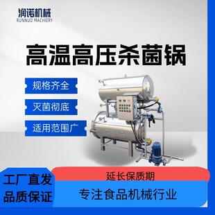 真空包装熟食肉制品杀菌锅真空袋装食品罐头辣椒酱杀菌锅粽子杀菌