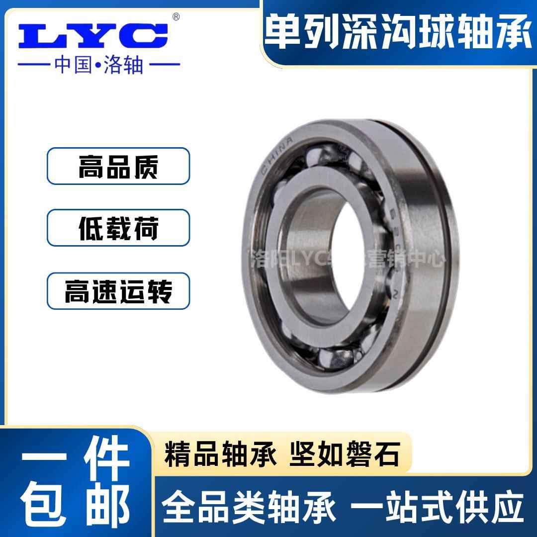 包邮LYC洛阳轴承31-2Z16311电-2RZ洛轴深沟球656高速机6耐磨