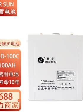 山东圣阳蓄电池GFMD-100C/2V100AH/2V200AH2V300AH直流屏电厂电瓶