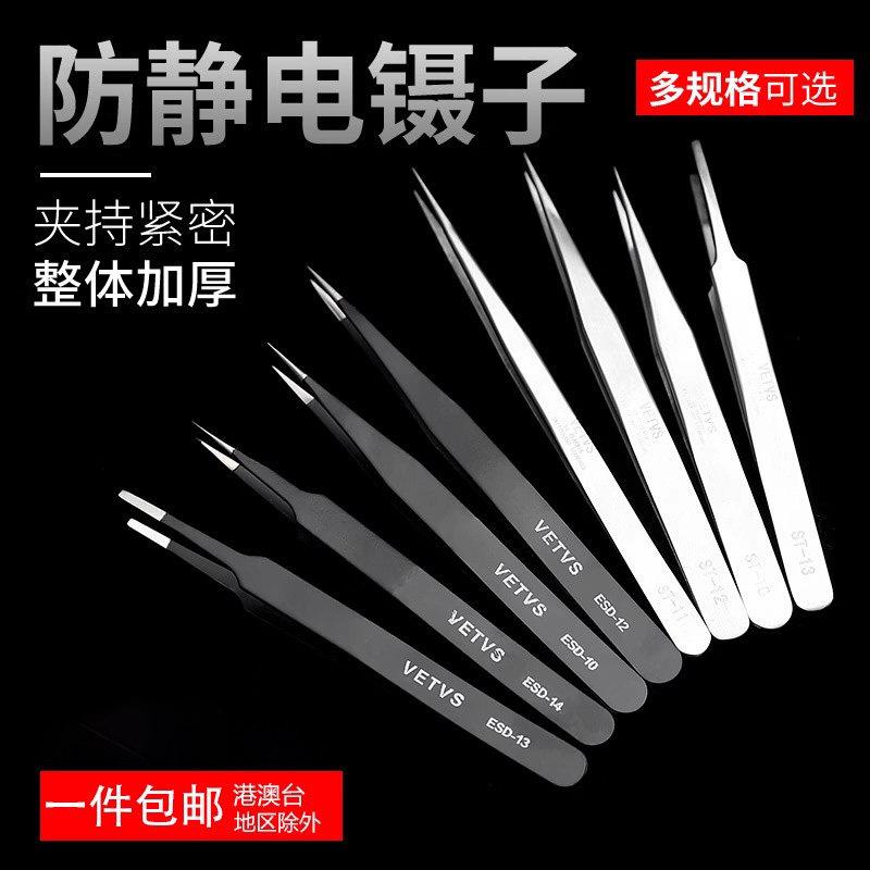 不锈钢镊子尖头弯头细尖头聂子加厚小捏子精密工具维修夹子