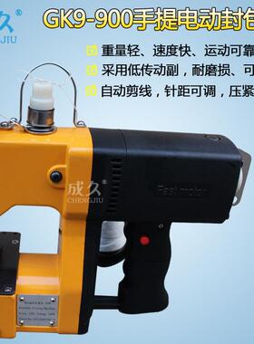 GK9-900经热处理耐用型手提封包机编织袋麻袋缝包机电动封包机