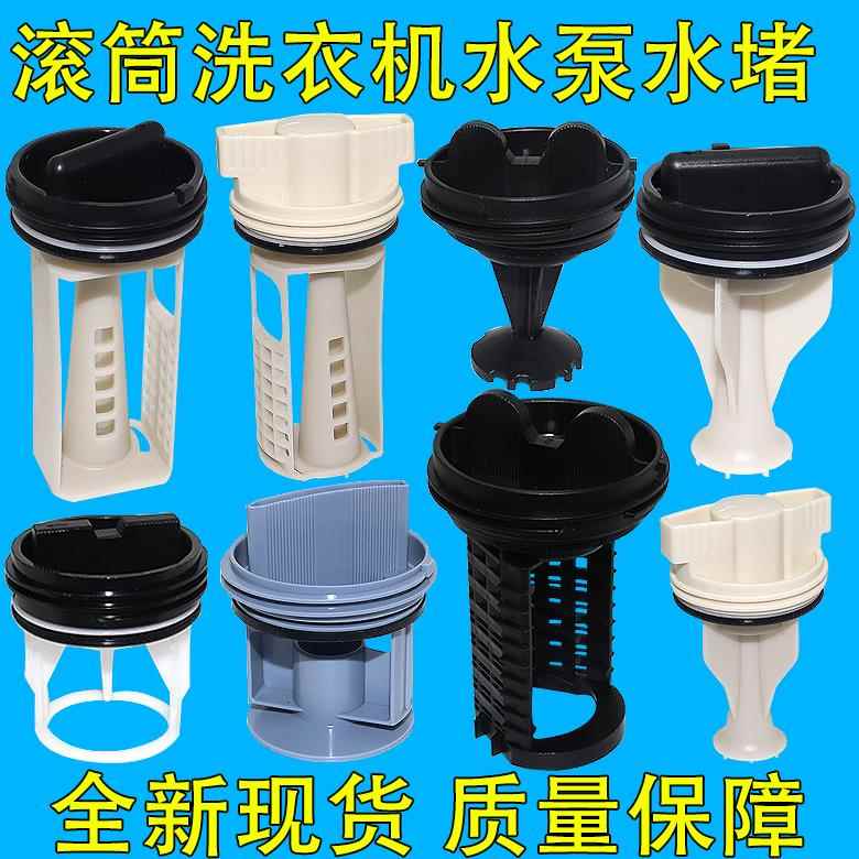 适用多品牌滚筒洗衣机排水泵排污口阀门塑料盖子塞子过滤器水堵头