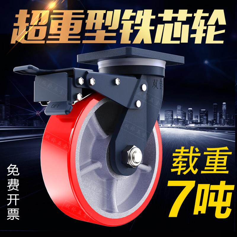 双铃承重万向轮重载3-5吨铁芯PU静音耐磨4/6/8寸大吨位超重型脚轮