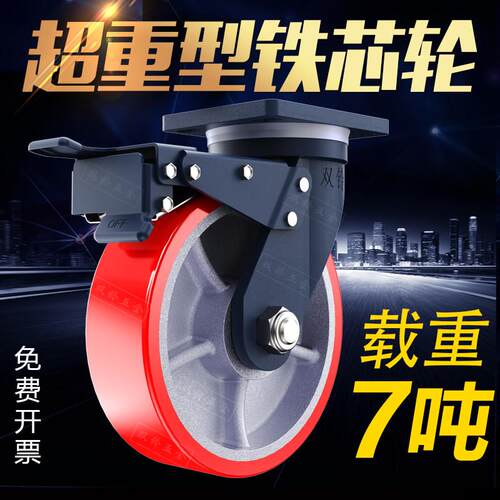 双铃承重万向轮重载5-7吨铁芯PU静音耐磨4/6/8寸大吨位超重型脚轮