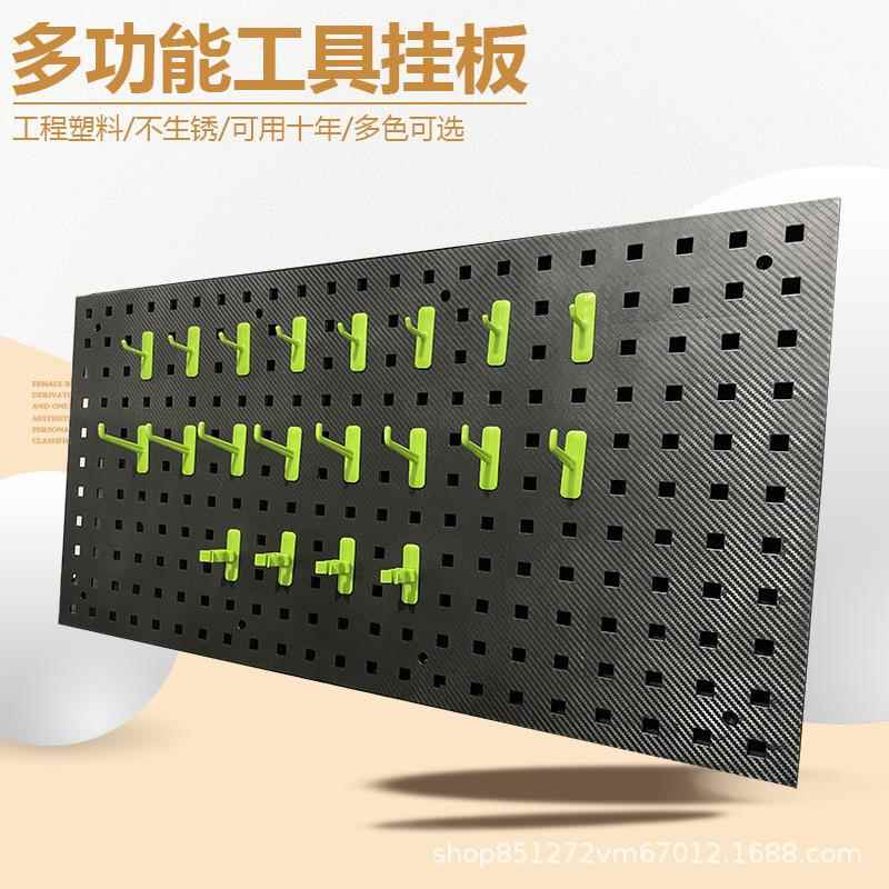 工具挂板置架塑洞料板洗车美容店五金工具收纳佐致(收物架展示洞