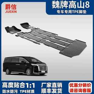 适用于25款魏牌高山8专车专用TPE汽车脚垫防滑耐磨MPV大包围地毯