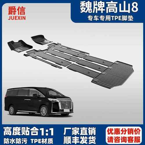 适用于25款魏牌高山8专车专用TPE汽车脚垫防滑耐磨MPV大包围地毯