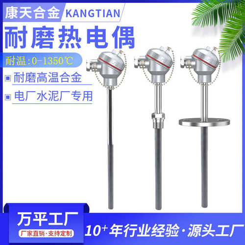 耐磨热电偶WRNN-130 WRNM-430 电厂水泥厂硫化床专用耐磨热电偶