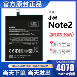 适用于小米note2电池BM48大容量电板手机 LN原厂升级