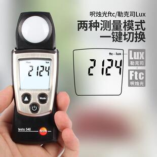 德图testo540照度计数显照度仪工业高精度测亮度光线大量程测光仪