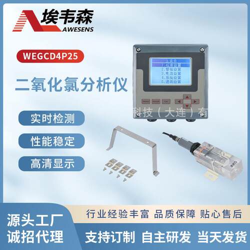 农饮水配套生活污水高浓度RS485接口二氧化氯水质分析仪厂家