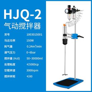 2气动搅拌器正转反转油漆油墨高速分散机 HJQ