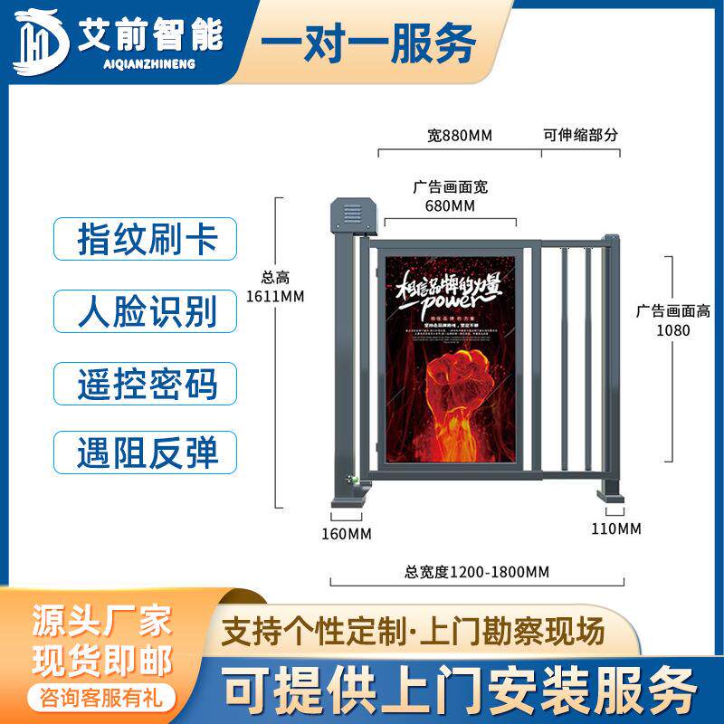 AQ广告门人行通道闸人脸识别自动门禁系统小区栅栏门小门道闸门