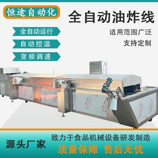 鸡腿鸡柳裹粉油炸全自动出料连续生产 酥肉油炸设备鱿鱼丝油炸机