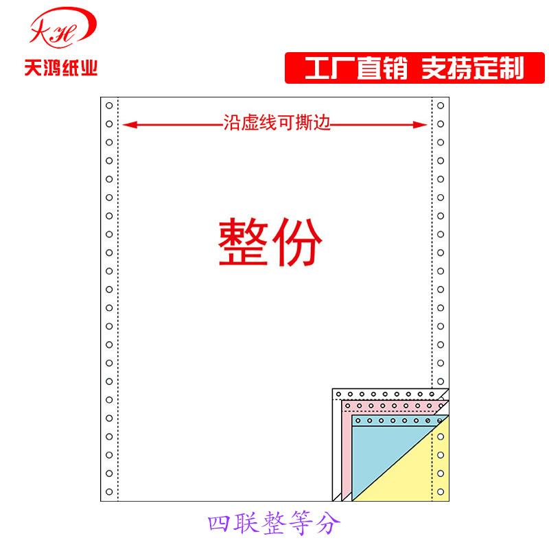 电针式脑打印纸241RAF-针式空白四单通用发货联单出库单清单打4印