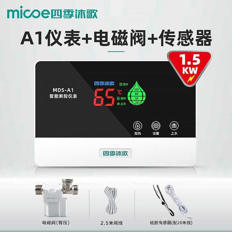 自动热水器仪表温控控制器上水a2显示屏歌太阳能四季仪配件沐