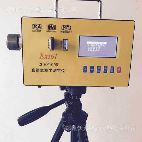 CCHZ1000直读式粉尘测定仪