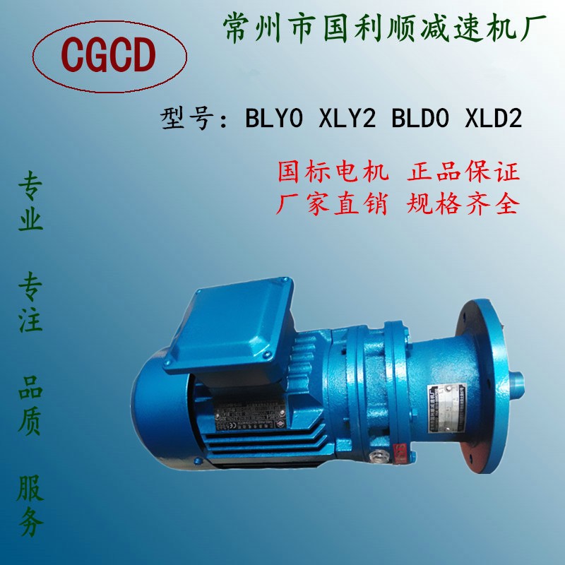 家供应BLD减BLD00精品立减速器