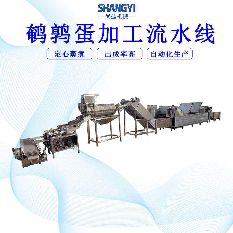 鹌鹑蛋定心蒸煮机盐焗蛋蒸煮熟化剥皮流蛋水线类全套加工设备