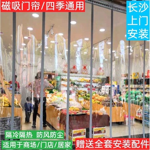 磁吸门帘空调挡风透明家用隔断软门帘商场超市隔热塑料pv 优品夏季
