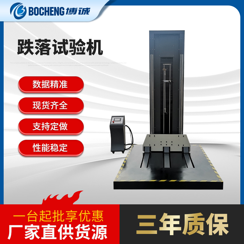 零跌落试验机单臂跌落试验双臂跌落测试纸箱自由零跌落试验台