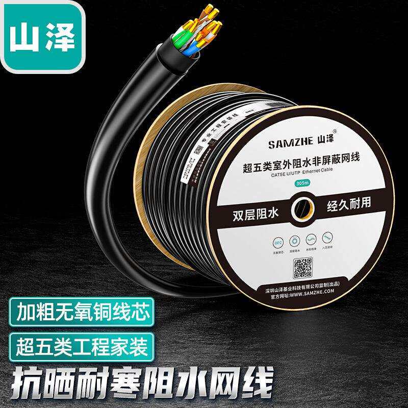 山泽SZ-5305A超五类网线普CAT5e非屏蔽纯铜箱线网络布线工程专用