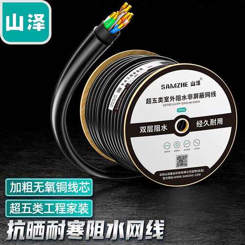 山泽SZ-5305A超五类网线普CAT5e非屏蔽纯铜箱线网络布线工程专用