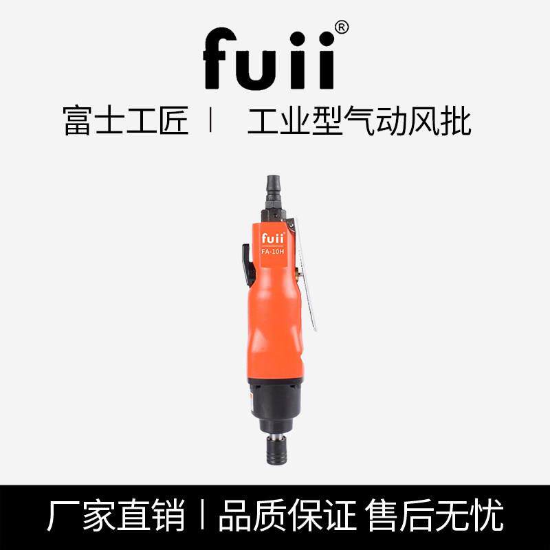 富士工匠fuii气动气动起子螺丝刀5H6H工业级木工起子风动气批气动
