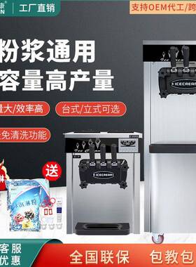 麦康冰激凌机商用立式小型雪糕机全自动甜筒机家用摆摊软冰淇淋机