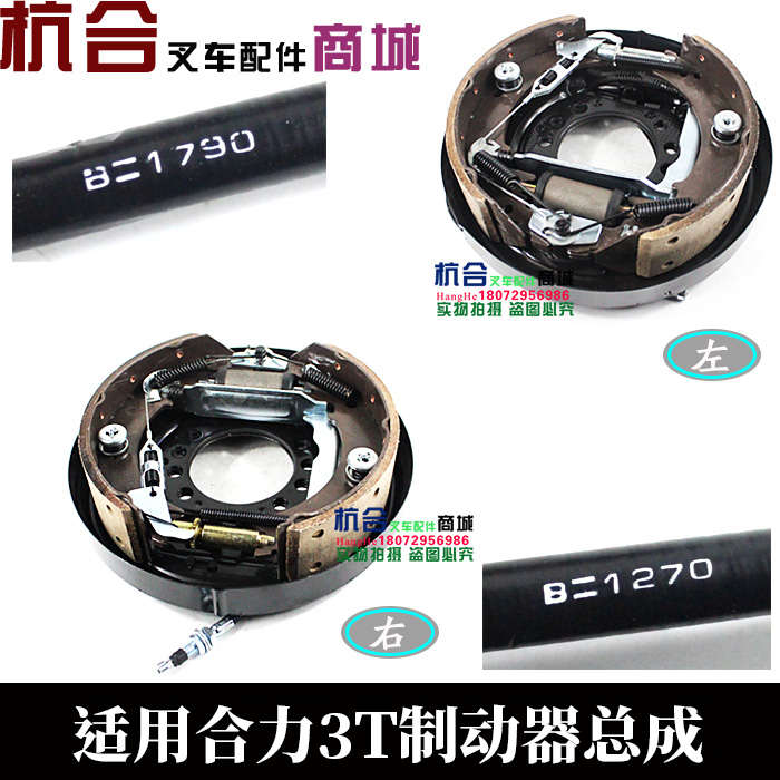 适用杭叉合力叉车2-3吨 4.5/5吨制动器总成/制动总成/刹车总成