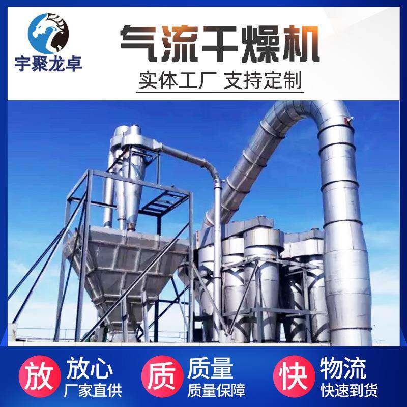 大型气流喷雾干燥机旋转闪蒸干燥机脉冲气流烘干机干燥机